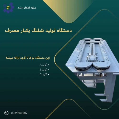 خط-تولید-شلنگ-یکبار-مصرف