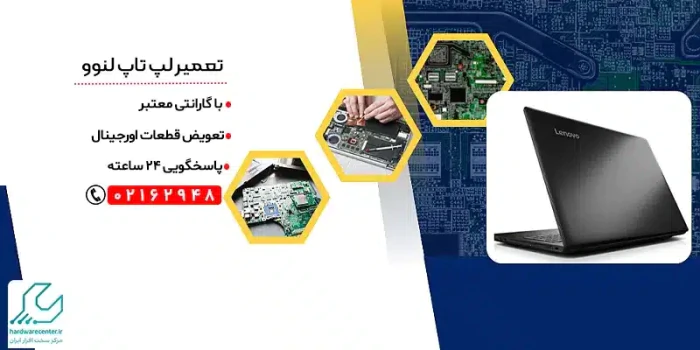 وقتی-لپ‌تاپ-لنوو-درست-کار-نمی‌کند-چه-باید-کرد؟