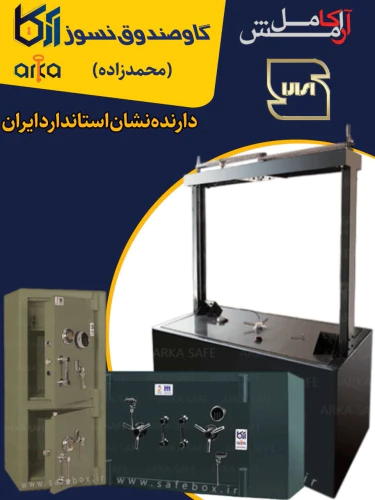 گاوصندوق-محمدزاده-آرکا
