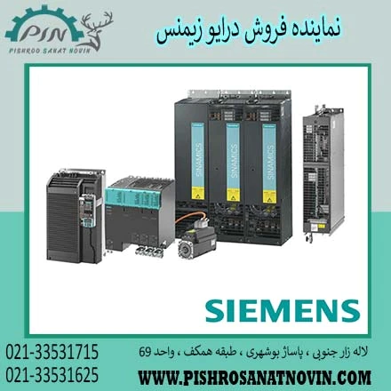 درایو-زیمنس--اینورتر-زیمنس--قیمت-درایو-زیمنس