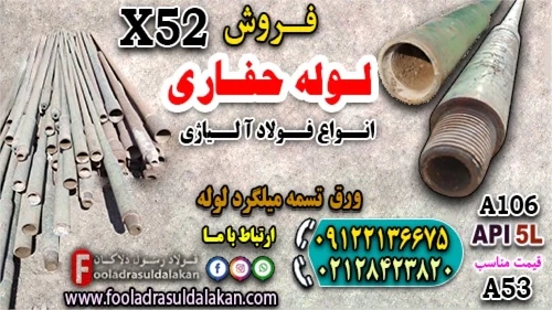 لوله-حفاری-قیمت-لوله-حفاری-فروش-لوله-حفاری
