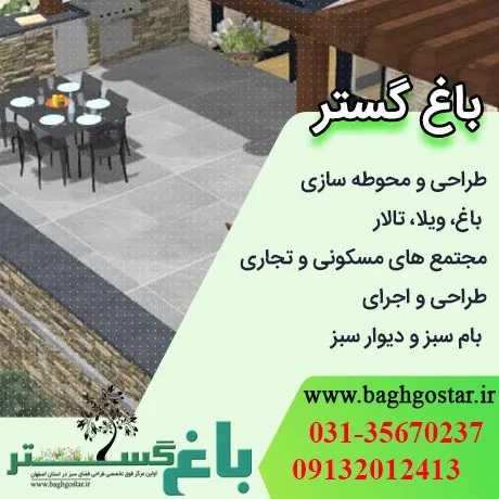 طراحی-فضای-سبز-3d-در-باغ-گستر-اصفهان