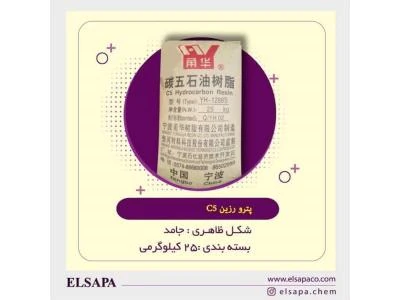 فروش-پترو-رزین-c5