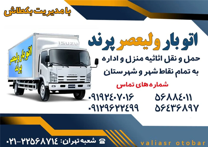 اتوبار-ولیعصر