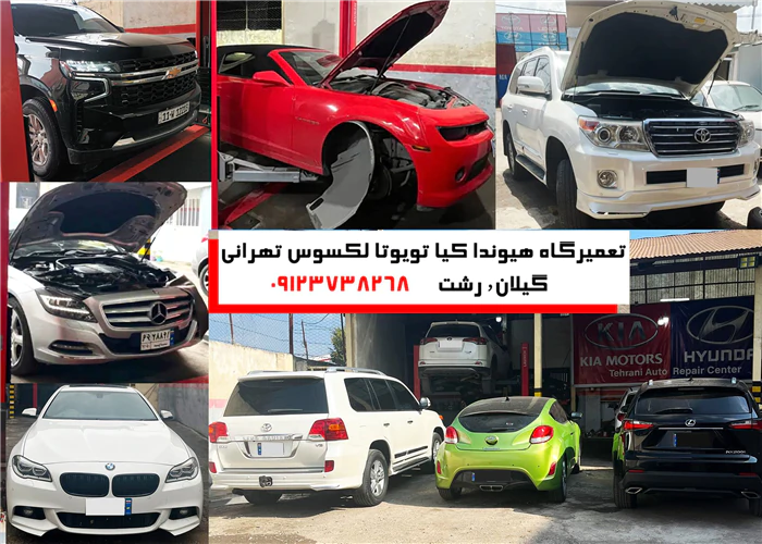 تعمیرگاه-هیوندا-کیا-تهرانی