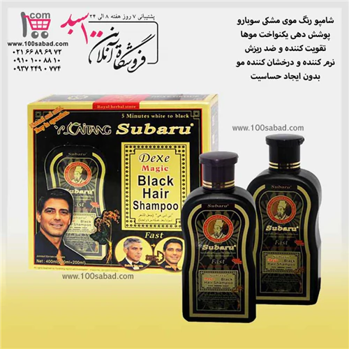 شامپو-رنگ-مشکی-200+200-میل-سوبارو-اصل