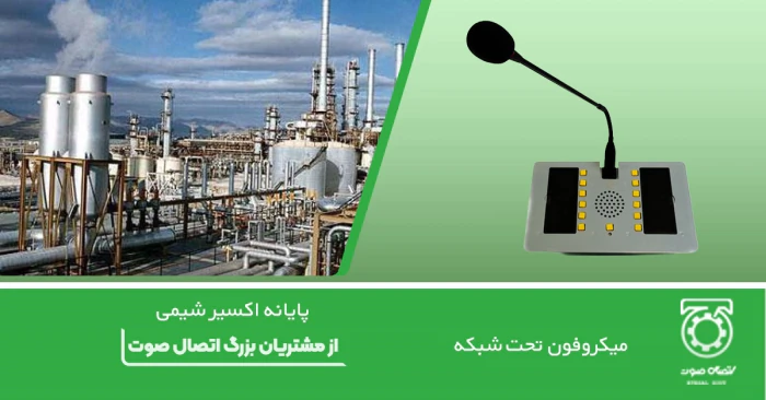 قیمت-خرید-میکروفن-رومیزی-تحت-شبکه