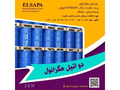 فروش-دو-اتیل-هگزانول