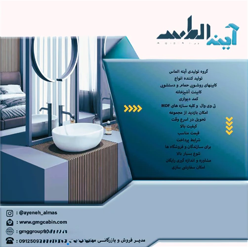 تولیدکننده-انواع-کابینت-روشویی-حمام-و-دستشویی