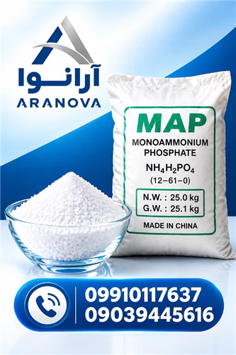 مونو-آمونیوم-فسفات-ایرانی--map-کشاورزی-و-صنعتی