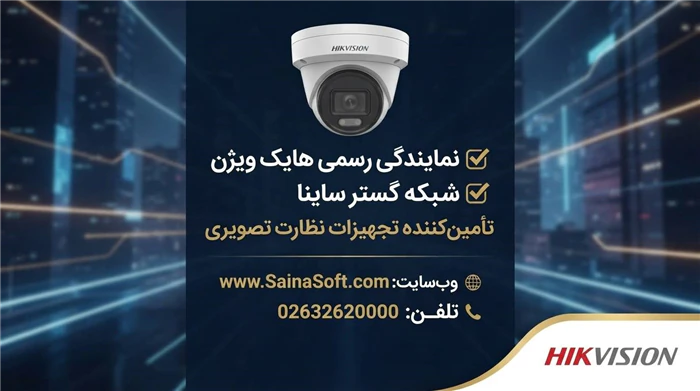 بهترین-قیمت-هایک-ویژن--نمایندگی-رسمی