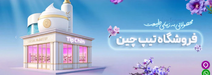 بهترین-فروشگاه-اینترنتی-لوازم-آرایش-و-بهداشتی