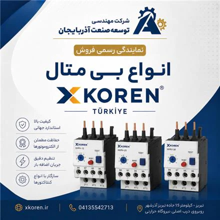فروش-انواع-بی‌-متال-صنعتی