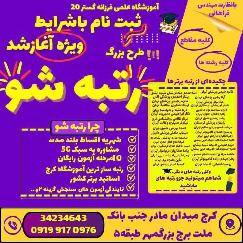 آموزشگاه-فرزانه-۲۰