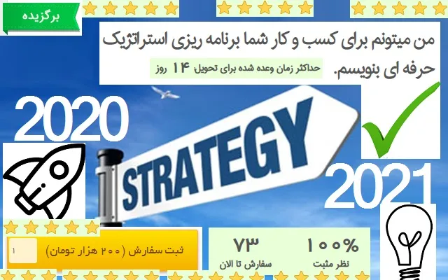 استراتژی-حرفه-ای-برای-کسب-و-کار-شما-(2023)
