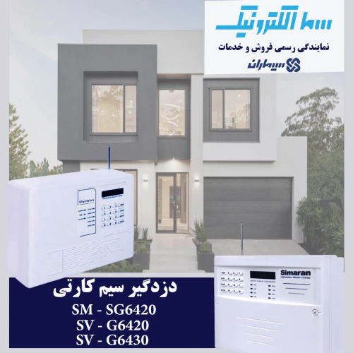 دزدگیر-سیم-کارتی-سیماران
