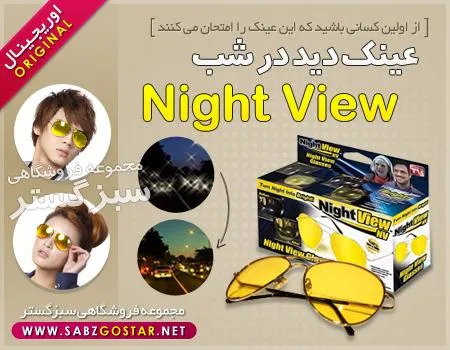 1000-عينك-ديد-در-شب-night-view-(2024)