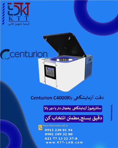 نمایندگی-رسمی-سانتریفیوژ-یخچال‌دار-centurion