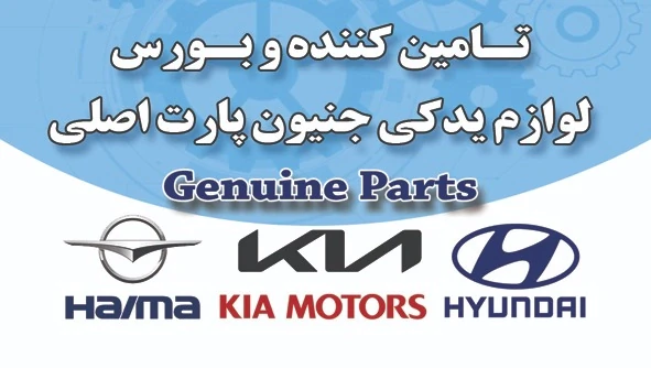 فروشگاه-هایما-یدک-شیراز-بورس-یدکی-اصلی-هایما