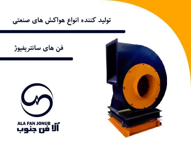 تولید-انواع-هواکش-های-صنعتی