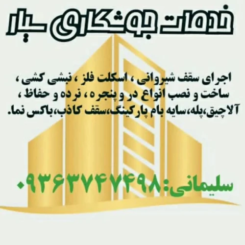 جوشکاری-سیار-کرمان