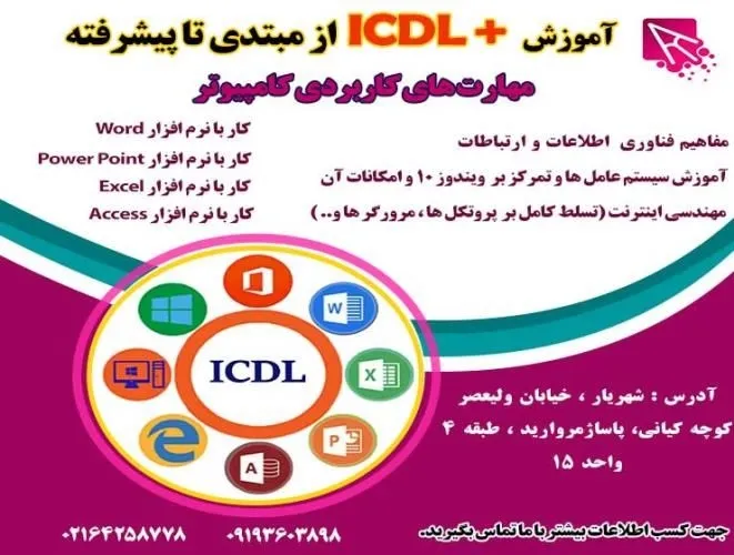 آموزش-icdl-زیماتک