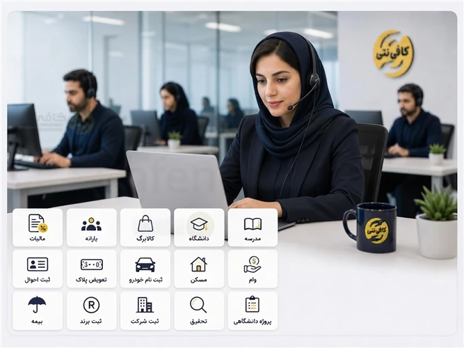 دریافت-ابلاغیه-قضایی-ثنا-با-کافی-نتی