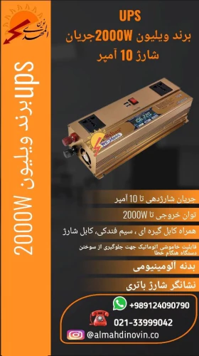 اینورتر-2000w