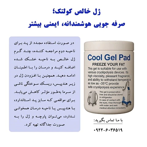 ژل-خالص-کولتک؛-صرف-جویی-هوشمندانه-ایمنی-بیشتر