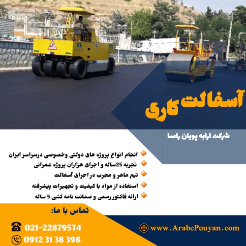 آسفالت-کاری-و-درزگیری-آسفالت-در-سراسر-ایران