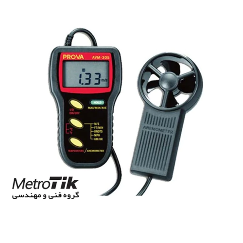 قیمت-ویژه-باد-سنج-پراب-جدا-پرووا-prova-avm-301