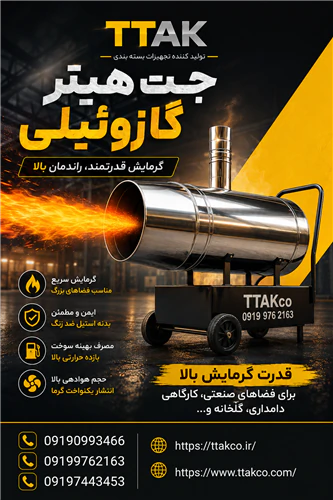 جت-هیتر-گازوئیلی-جت-هیتر-گازوئیلی-موشکی-چرخ-دار