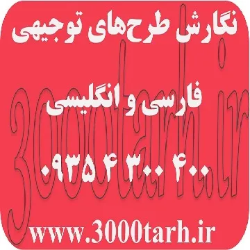 💲بهترین-مرکز-تهیه-طرح-توجیهی-در-استان-هرمزگان