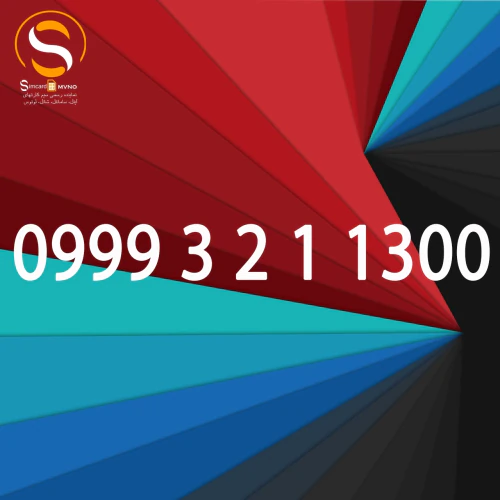0999-321-1300