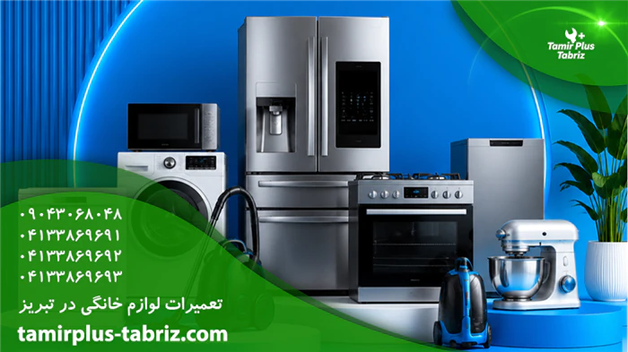 تعمیرات-لوازم-خانگی