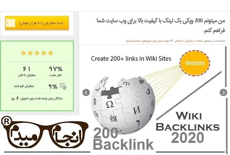 200-ویکی-بکلینک-با-کیفیت-برای-وب-سایت-(2023)