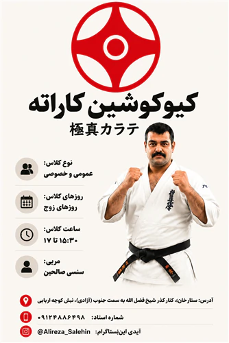 آموزش-کیوکوشین-کاراته-و-جودو-در-غرب-تهران-ستارخ