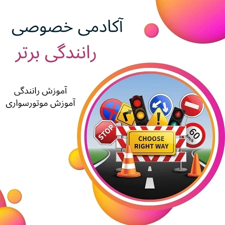 قیمت-آموزش-رانندگی-خصوصی