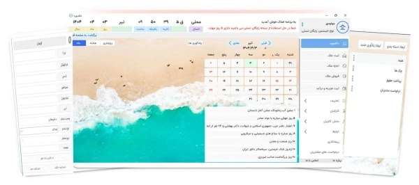 نرم-افزار-مشاورین-املاک-چالاک