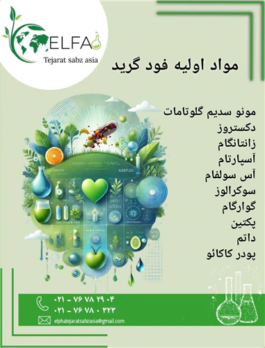 تامین-مواد-اولیه-فود-گرید