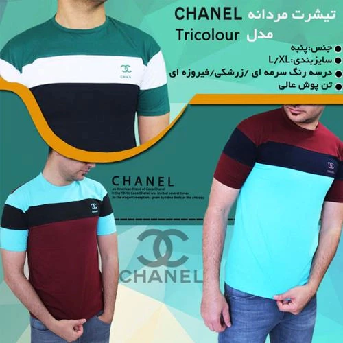 1000-تیشرت-مردانه-chanel-مدل-tricolour-(2024)