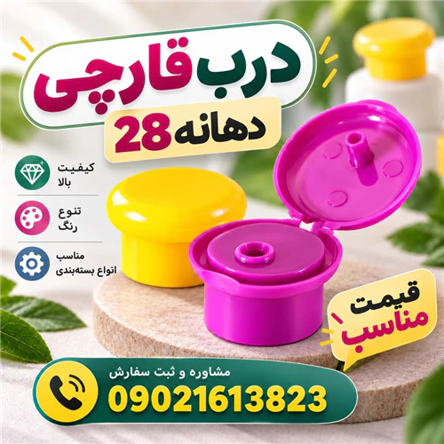 خرید-عمده-درب-فلیپ-تاپ-قارچی-دهانه-28--درجه-1