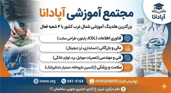 آموزش-icdl-در-تبریز-با-آموزشگاه-آپادانا