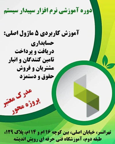 نرم-افزار-سپیدار