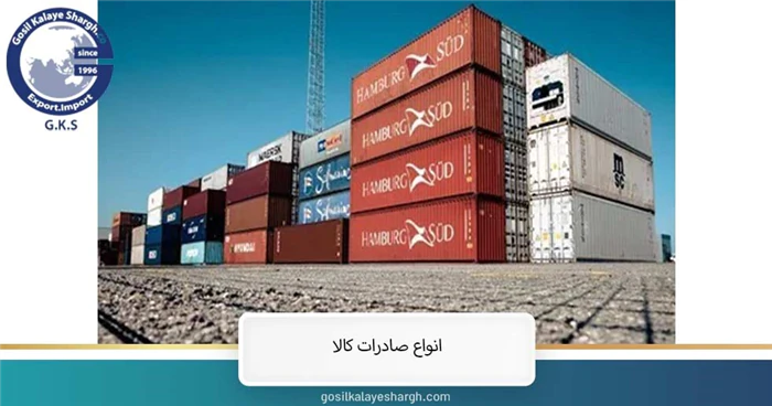 شرکت-بازرگانی-صادرات-و-واردات-گسیل-کالای-شرق