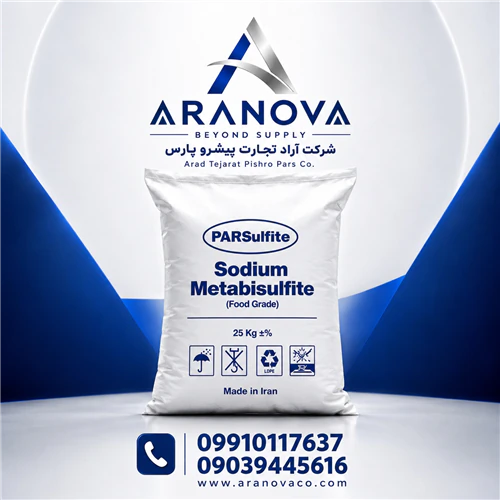 خرید-سدیم-متابی‌سولفیت-صنعتی-پارس-سولفیت-آرانوا