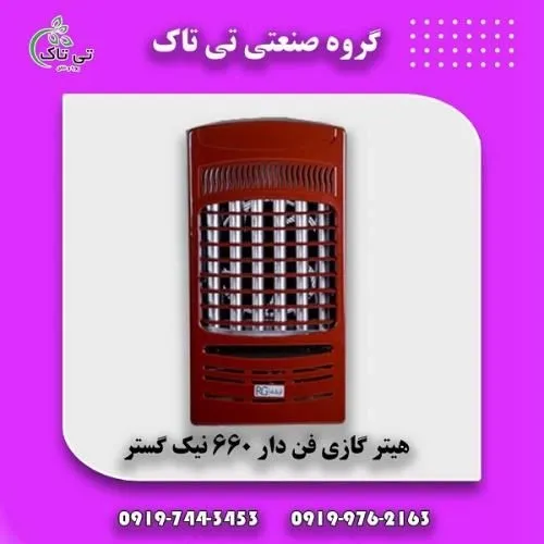 هیتر-گازی-نیک-گستر-مدل-h660-09199762163