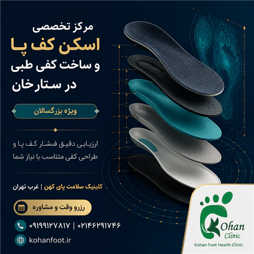 مرکز-ساخت-کفش-طبی-غرب-تهران--کلینیک-پا-کهن