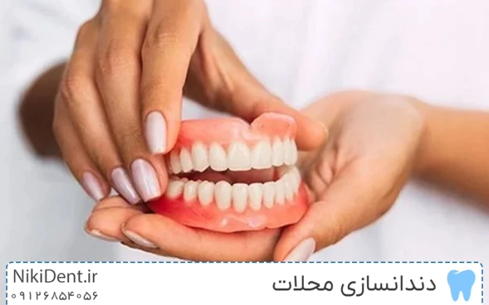 خدمات-دندانسازی-محلات