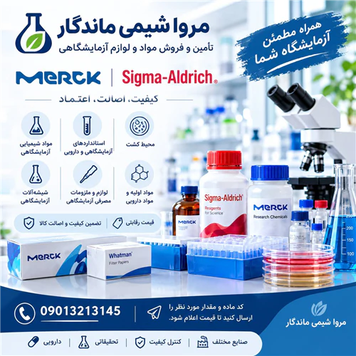 فروش-مواد-و-لوازم-آزمایشگاهی